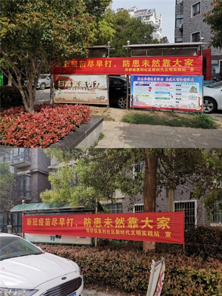 淮南市舜耕鎮惠利社區開展新冠疫苗接種宣傳工作