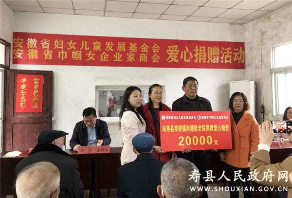 淮南：安徽省婦女兒童發(fā)展基金會(huì)到壽縣敬老院開(kāi)展慰問(wèn)活動(dòng)