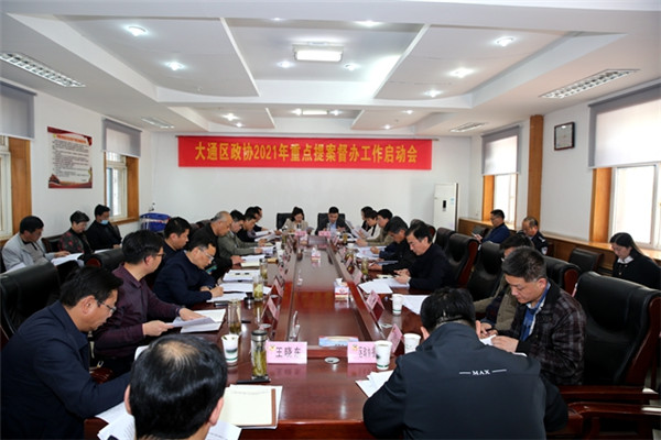 淮南大通區(qū)政協(xié)2021年重點(diǎn)提案督辦工作啟動(dòng)會(huì)召開(kāi)