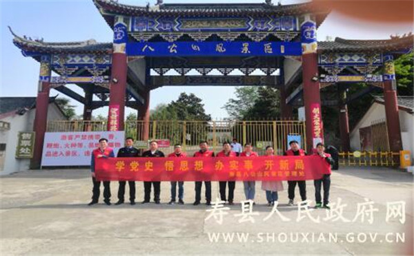 淮南壽縣八公山風景區管理處開展學黨史，辦實事志愿服務活動