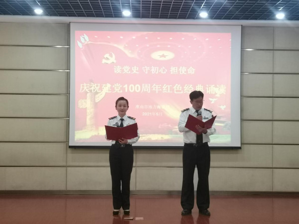淮南市海事局開展“讀黨史、守初心、擔使命”紅色經(jīng)典誦讀活動