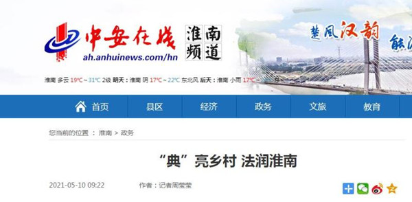 淮南【中安在線】“典”亮鄉村 法潤淮南