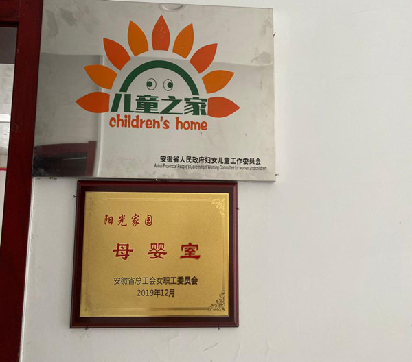 淮南女職工“陽光家園”網上行展示活動開始了