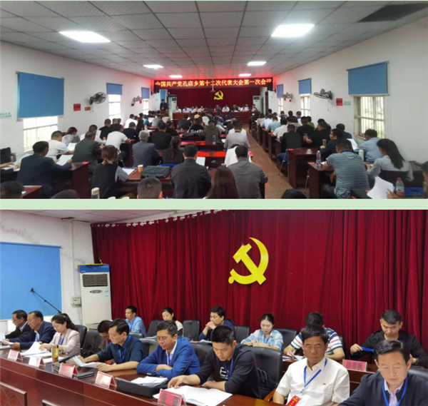 淮南：中共孔店鄉(xiāng)黨委、紀(jì)委換屆選舉工作圓滿完成