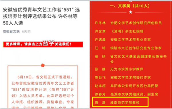 淮南師范學院教師入選安徽省首批優(yōu)秀青年文藝工作者“551”選拔培養(yǎng)計劃