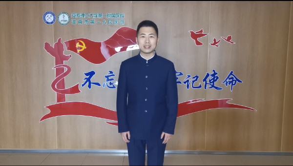 淮南市第一人民醫(yī)院在“讀黨史、守初心、擔(dān)使命”2020年淮南市全民閱讀主題演講大賽中獲獎