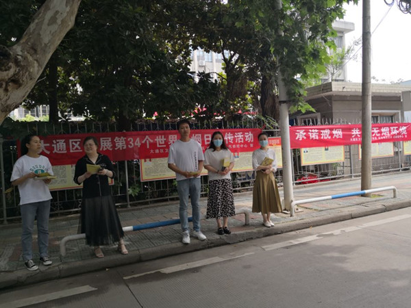 淮南大通區開展第34個世界無煙日宣傳活動