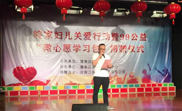 淮南市皖家婦兒關愛行動暨99公益“微心愿學習包”捐贈儀式舉行
