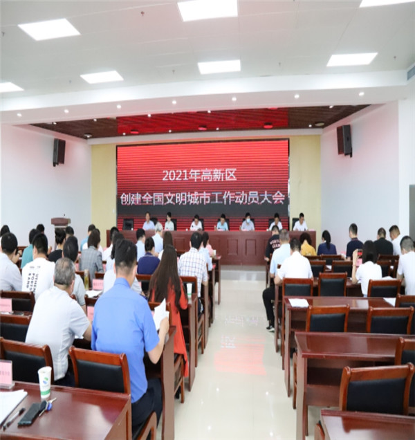 淮南高新區全面啟動新一輪創建全國文明城市工作