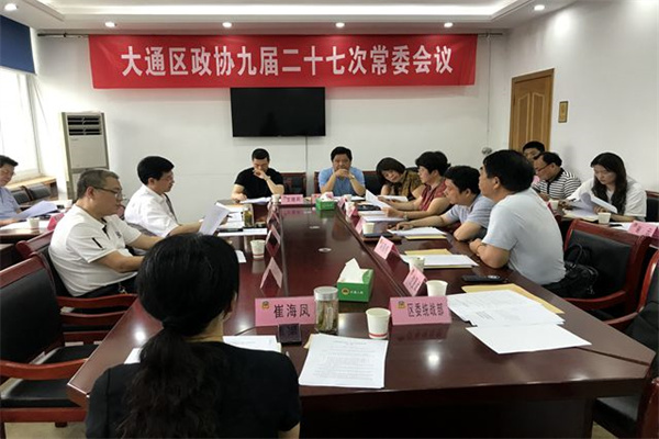 淮南大通區(qū)政協(xié)召開(kāi)九屆二十七次常委會(huì)議