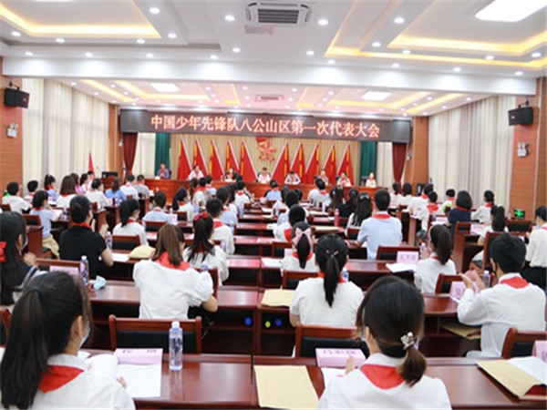中國(guó)少年先鋒隊(duì)淮南八公山區(qū)第一次代表大會(huì)勝利召開(kāi)