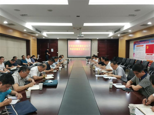 淮南市農業(yè)農村局召開安全生產和信訪穩(wěn)定工作會議