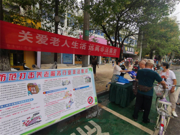 淮南市謝家集區(qū)開展防范養(yǎng)老領域非法集資宣傳活動