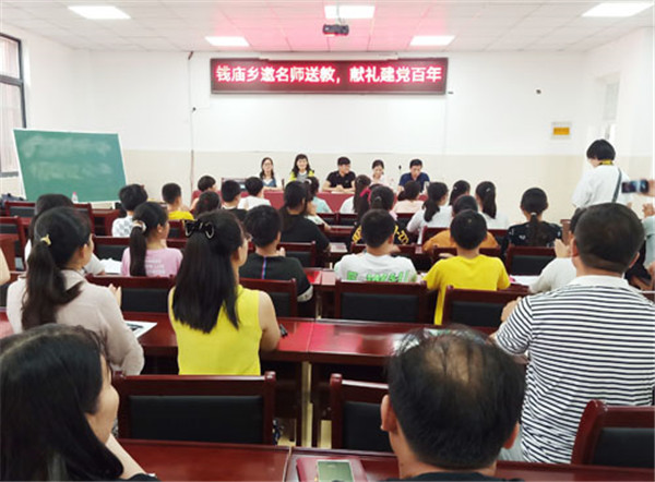 淮南鳳臺縣錢廟鄉邀名師送教 獻禮建黨百年