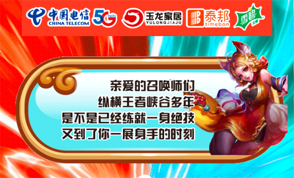 寶，速來！新世界杯王者榮耀夏季聯(lián)賽開賽啦