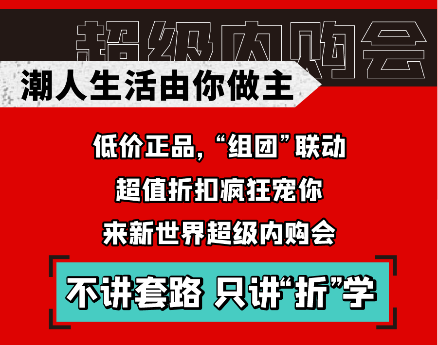 新世界實力PK天貓雙十一，淮南人都坐不住了！