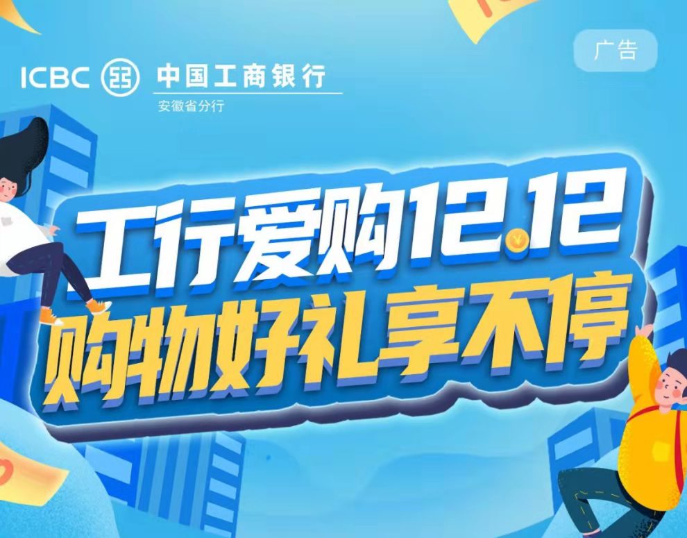 工行|工行愛(ài)購(gòu)暖冬，重重好禮享不停