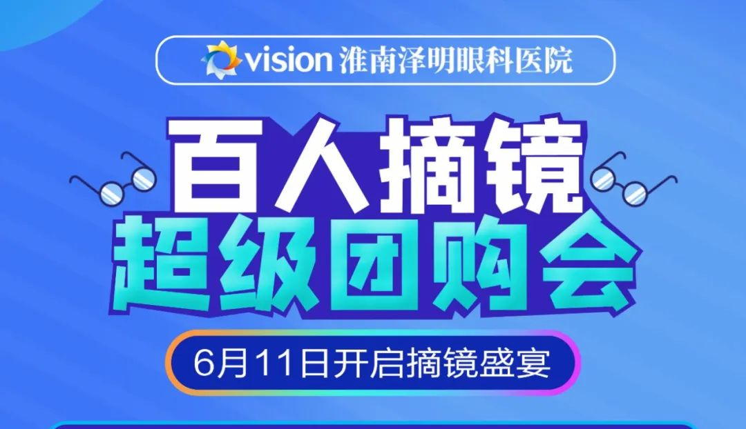 高考結束一定不能錯過的事！“摘鏡”專屬福利！來啦！