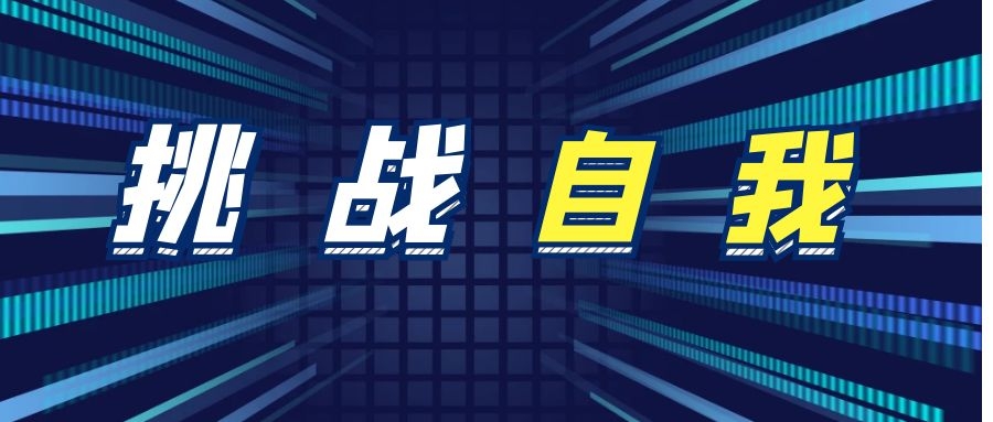 @淮南考生，準備好這個夏天去挑戰自我嗎？！