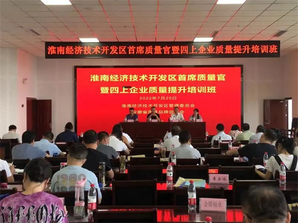 淮南經濟技術開發區喜獲“安徽省質量強區”新名片
