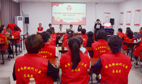 淮南市新時代志愿者聯合會婦女聯合會正式成立