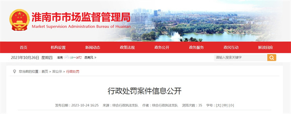 淮南市市場監督管理局強制注銷企業公告