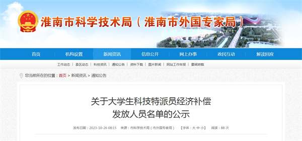 關于大學生科技特派員經濟補償發放人員名單的公示