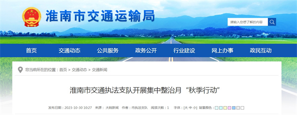淮南市交通執法支隊開展集中整治月“秋季行動”