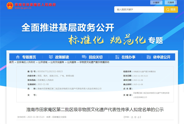 淮南市田家庵區(qū)第二批區(qū)級非物質文化遺產(chǎn)代表性傳承人擬定名單的公示