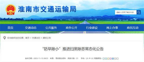 淮南市交通運輸局公告！