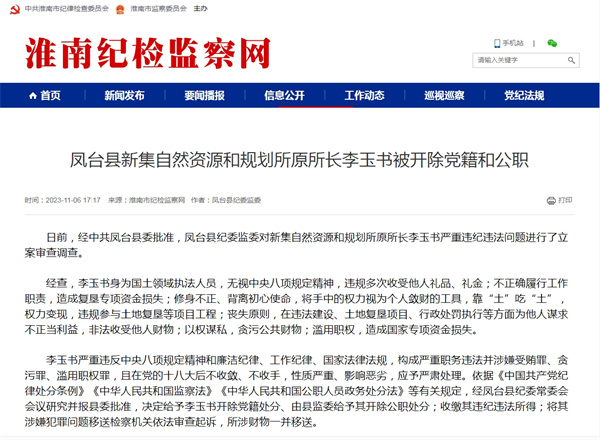 淮南一領導干部被開除黨籍和公職！