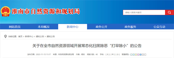 淮南市自然資源和規劃局公告！