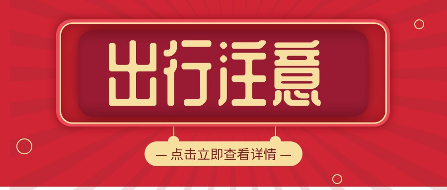 關于鳳臺淮河二橋荷載試驗工程施工檢測期間采取限制交通措施的通告