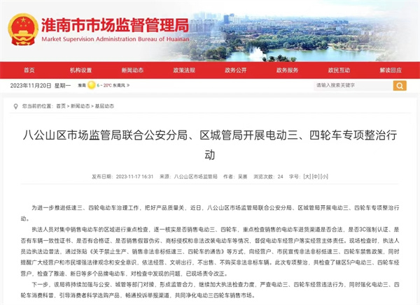 ?八公山區市場監管局聯合公安分局、區城管局開展電動三、四輪車專項整治行動