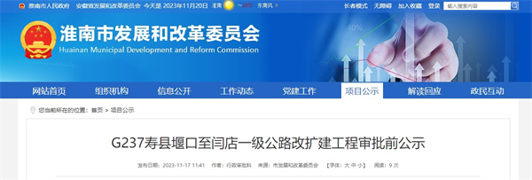 批前公示！淮南這3條公路將改擴建