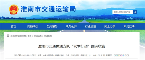 淮南市交通執法支隊“秋季行動”圓滿收官