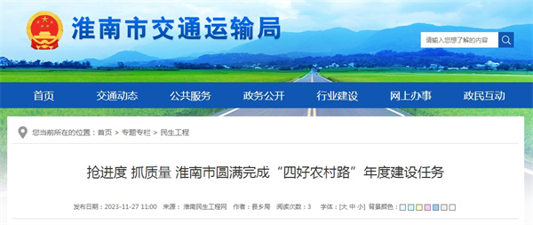 搶進度 抓質量 淮南市圓滿完成“四好農村路”年度建設任務