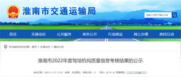 淮南32所駕培機構質量信譽考核結果公示！