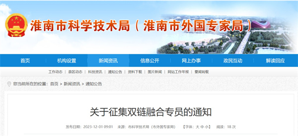 關于征集雙鏈融合專員的通知.jpg