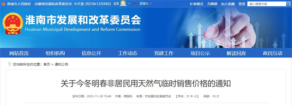 關(guān)于今冬明春非居民用天然氣臨時(shí)銷售價(jià)格的通知.jpg