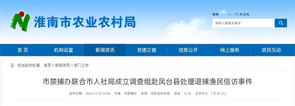 淮南市禁捕辦聯合市人社局成立調查組赴鳳臺縣處理退捕漁民信訪事件