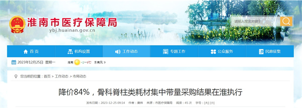 降價84%，骨科脊柱類耗材集中帶量采購結果在淮執行