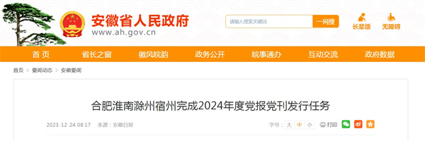 淮南完成2024年度黨報黨刊發行任務