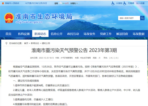 淮南市重污染天氣預警公告