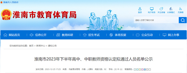 淮南市教體局最新公示！