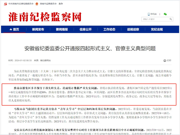 通報！淮南多名領(lǐng)導(dǎo)干部失職失責(zé)！