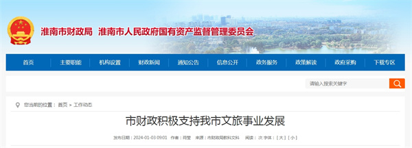淮南市財(cái)政積極支持我市文旅事業(yè)發(fā)展