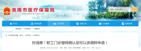 好消息！淮南職工門診慢特病認(rèn)定可以多病種申請！