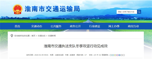 淮南市交通執(zhí)法支隊(duì)冬季攻堅(jiān)行動(dòng)見(jiàn)成效