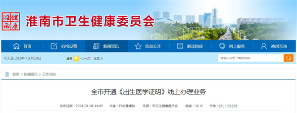 全市開通《出生醫學證明》線上辦理業務.jpg